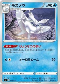 Frosmoth #002 Frosmoth - Single Strike & Rapid Strike Premium Trainer Boxes - #002 - Pokemon TCG card
