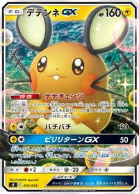 Dedenne GX #005 Dedenne GX - Single Strike & Rapid Strike Premium Trainer Boxes - #005 - Pokemon TCG card