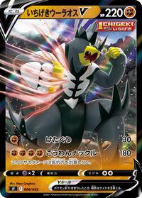 Single Strike Urshifu V - Single Strike & Rapid Strike Premium Trainer Boxes - #006 - Pokemon TCG card