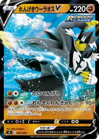 Rapid Strike Urshifu V #007 Rapid Strike Urshifu V - Single Strike & Rapid Strike Premium Trainer Boxes - #007 - Pokemon TCG card
