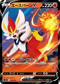 Cinderace V #010 Cinderace V - Sword & Shield Family Pokemon Card Game - #010 - Pokemon TCG card