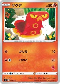 Sizzlipede #011 Sizzlipede - Sword & Shield Family Pokemon Card Game - #011 - Pokemon TCG card
