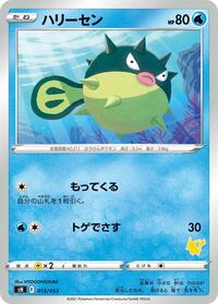 Qwilfish #013 Qwilfish - Sword & Shield Family Pokemon Card Game - #013 - Pokemon TCG card