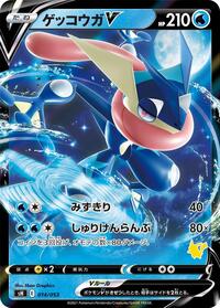 Greninja V #014 Greninja V - Sword & Shield Family Pokemon Card Game - #014 - Pokemon TCG card