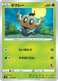 Phantump - Sword & Shield Family Pokemon Card Game - #001 - Pokemon TCG card