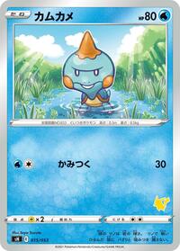 Chewtle #015 Chewtle - Sword & Shield Family Pokemon Card Game - #015 - Pokemon TCG card