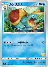 Drednaw - Sword & Shield Family Pokemon Card Game - #016 - Pokemon TCG card