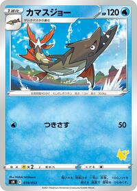 Barraskewda #018 Barraskewda - Sword & Shield Family Pokemon Card Game - #018 - Pokemon TCG card