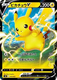 Pikachu V #019 Pikachu V - Sword & Shield Family Pokemon Card Game - #019 - Pokemon TCG card