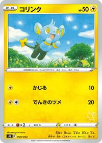 Shinx #020 Shinx - Sword & Shield Family Pokemon Card Game - #020 - Pokemon TCG card