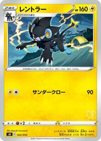 Luxray #022 Luxray - Sword & Shield Family Pokemon Card Game - #022 - Pokemon TCG card