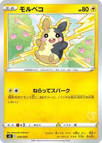 Morpeko - Sword & Shield Family Pokemon Card Game - #024 - Pokemon TCG card