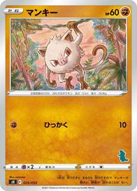 Mankey #025 Mankey - Sword & Shield Family Pokemon Card Game - #025 - Pokemon TCG card
