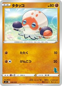 Clobbopus #028 Clobbopus - Sword & Shield Family Pokemon Card Game - #028 - Pokemon TCG card