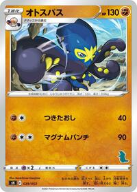 Grapploct - Sword & Shield Family Pokemon Card Game - #029 - Pokemon TCG card