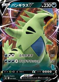 Tyranitar V - Sword & Shield Family Pokemon Card Game - #031 - Pokemon TCG card