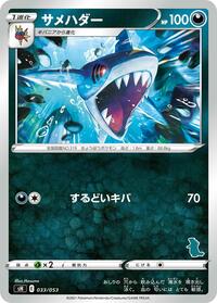 Sharpedo #033 Sharpedo - Sword & Shield Family Pokemon Card Game - #033 - Pokemon TCG card