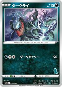 Darkrai - Sword & Shield Family Pokemon Card Game - #034 - Pokemon TCG card