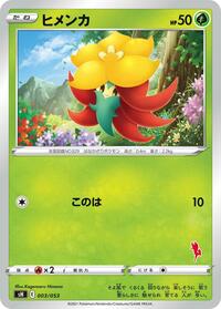 Gossifleur #003 Gossifleur - Sword & Shield Family Pokemon Card Game - #003 - Pokemon TCG card