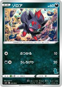 Zorua - Sword & Shield Family Pokemon Card Game - #035 - Pokemon TCG card