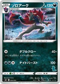 Zoroark - Sword & Shield Family Pokemon Card Game - #036 - Pokemon TCG card
