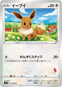 Eevee - Sword & Shield Family Pokemon Card Game - #037 - Pokemon TCG card