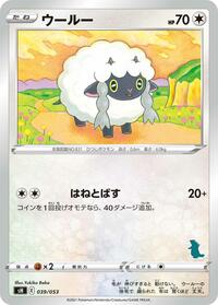 Wooloo #039 Wooloo - Sword & Shield Family Pokemon Card Game - #039 - Pokemon TCG card