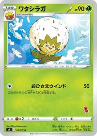 Eldegoss #004 Eldegoss - Sword & Shield Family Pokemon Card Game - #004 - Pokemon TCG card