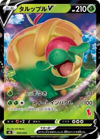 Appletun V #005 Appletun V - Sword & Shield Family Pokemon Card Game - #005 - Pokemon TCG card
