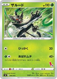 Zarude (Cinderace Stamped) (15) #006 Zarude (Cinderace Stamped) (15) - Sword & Shield Family Pokemon Card Game - #006 - Pokemon TCG card