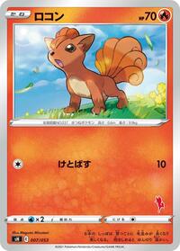 Vulpix - Sword & Shield Family Pokemon Card Game - #007 - Pokemon TCG card