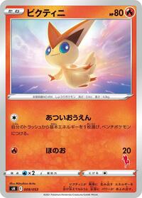 Victini - Sword & Shield Family Pokemon Card Game - #009 - Pokemon TCG card