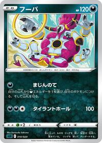 Hoopa #010 Hoopa - Darkrai Starter Set VSTAR - #010 - Pokemon TCG card