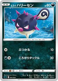 Hisuian Qwilfish #004 Hisuian Qwilfish - Darkrai Starter Set VSTAR - #004 - Pokemon TCG card