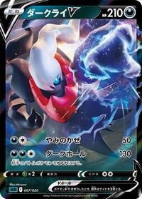 Darkrai V - Darkrai Starter Set VSTAR - #007 - Pokemon TCG card