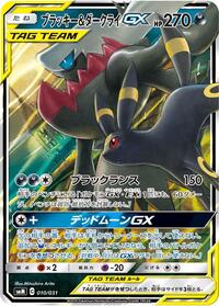 Umbreon & Darkrai GX - Tag Team GX Starter Sets - #010 - Pokemon TCG card