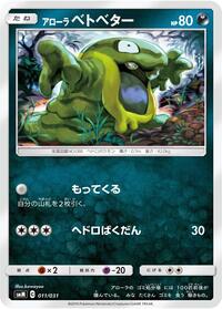 Alolan Grimer #011 Alolan Grimer - Tag Team GX Starter Sets - #011 - Pokemon TCG card