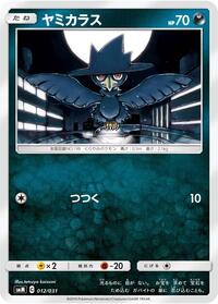 Murkrow #012 Murkrow - Tag Team GX Starter Sets - #012 - Pokemon TCG card