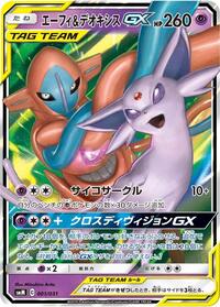 Espeon & Deoxys GX #001 Espeon & Deoxys GX - Tag Team GX Starter Sets - #001 - Pokemon TCG card