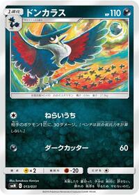 Honchkrow - Tag Team GX Starter Sets - #013 - Pokemon TCG card