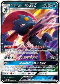 Weavile GX - Tag Team GX Starter Sets - #015 - Pokemon TCG card