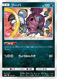 Hoopa #016 Hoopa - Tag Team GX Starter Sets - #016 - Pokemon TCG card