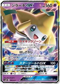 Jirachi GX #002 Jirachi GX - Tag Team GX Starter Sets - #002 - Pokemon TCG card