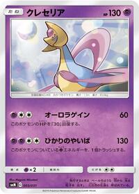 Cresselia #003 Cresselia - Tag Team GX Starter Sets - #003 - Pokemon TCG card
