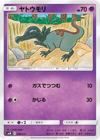 Salandit #006 Salandit - Tag Team GX Starter Sets - #006 - Pokemon TCG card