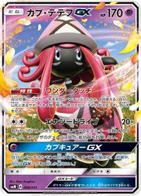 Tapu Lele GX - Tag Team GX Starter Sets - #008 - Pokemon TCG card