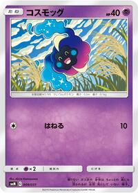 Cosmog #009 Cosmog - Tag Team GX Starter Sets - #009 - Pokemon TCG card