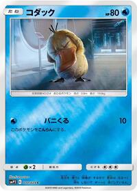 Psyduck #010 Psyduck - Great Detective Pikachu - #010 - Pokemon TCG card