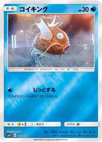 Magikarp #011 Magikarp - Great Detective Pikachu - #011 - Pokemon TCG card