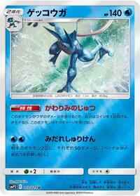 Greninja - Great Detective Pikachu - #012 - Pokemon TCG card